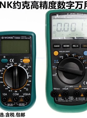 YONK约克720010数字万用表720011高精度电子万能表720012万用电表