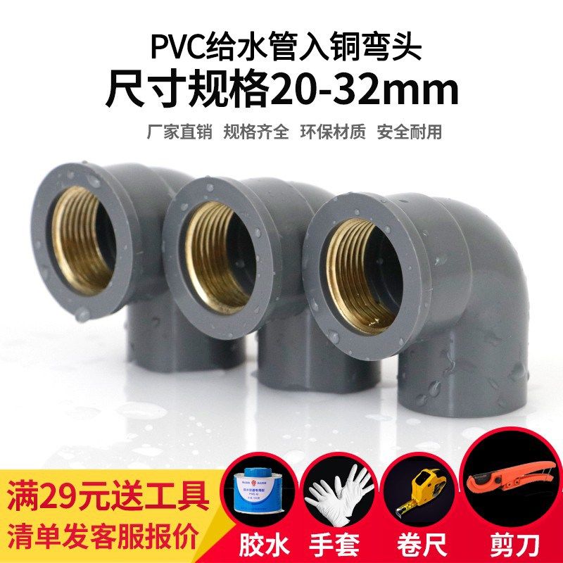PVC铜内丝弯头入铜弯头铜内牙90度弯头4分6分1寸 UPVC给水管灰色,鲜花速递/花卉仿真/绿植园艺,洒水/浇水壶,淘宝优惠券,粉丝福利购,淘宝优惠卷