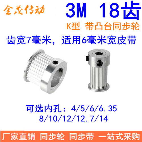 同步带轮3M18齿K型齿宽7内孔4 5 6 6.35 8 10 12同步轮HTPA3M现货