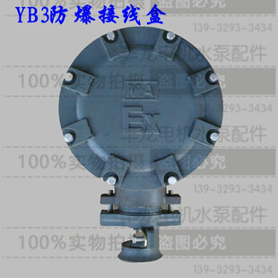 120接线盒防爆电机配件维修工具配件 防爆电机接线盒YB3系列120