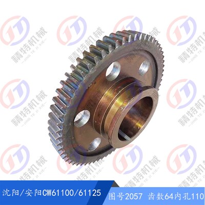 沈阳/安阳/德州CW61100E/CW61125齿轮2057/Z64/孔110/L80拨叉齿轮