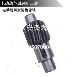 减速机二轴 电动葫芦二轴0.5T1T2T3T5T10T16T20T电动葫芦变速齿轮