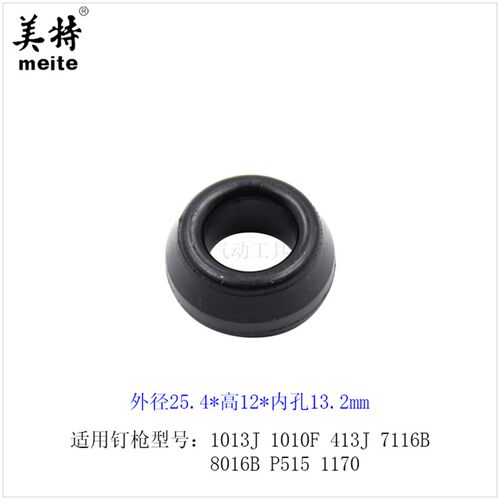 美特气钉枪缓冲垫1013J 1010F 413J 7116B P515 1170通用胶圈胶垫