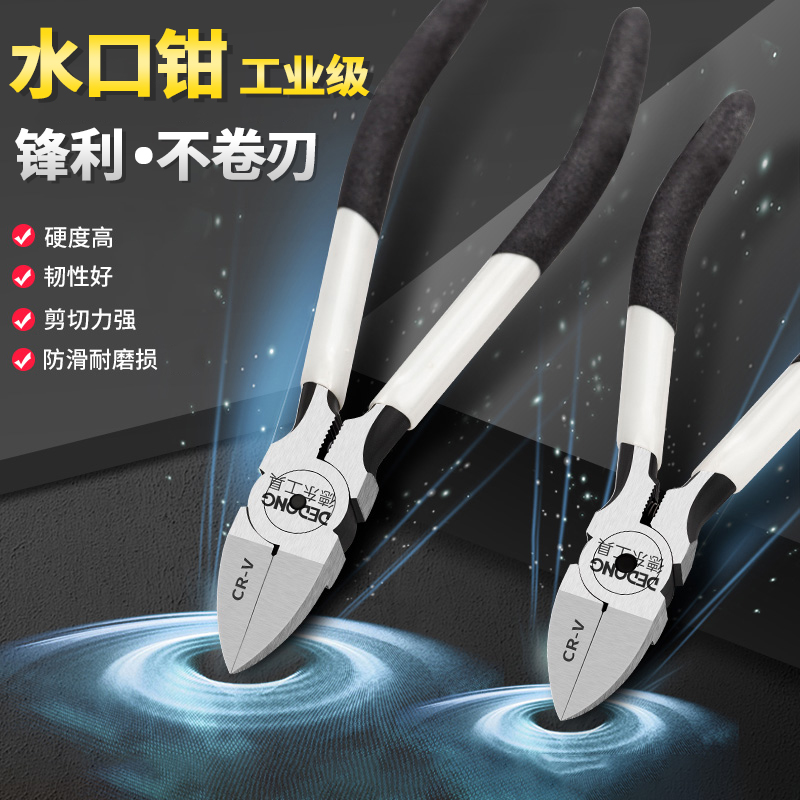 水口钳剪钳偏口电工钳子工业级剪线口水斜嘴薄刃专用多功能斜口小