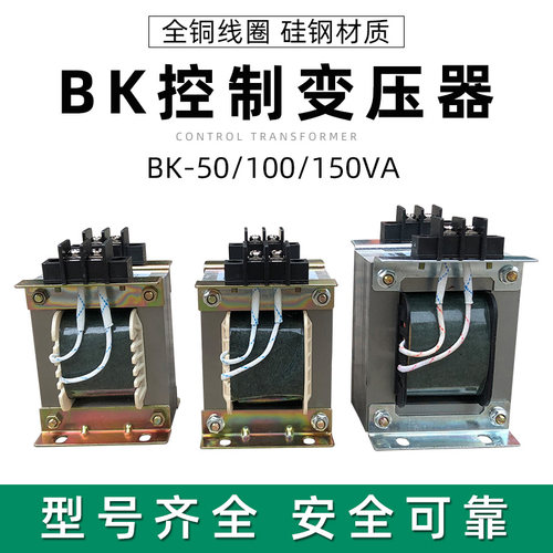 起重机/电动葫芦电控箱控制变压器 BK-50VA/100VA/200VA变压器