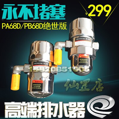 螺杆空压机储气罐冷干机自动排水器放水阀PA-68DPB-68D镀铬排水阀