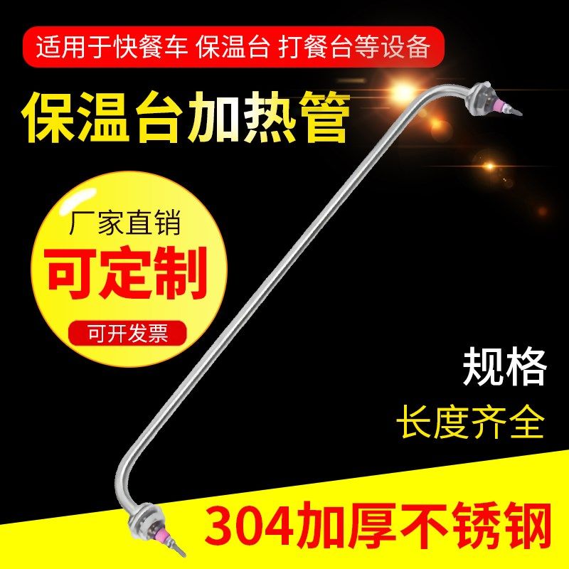 快餐车保温台加热管菜汤池售饭台发热管棒保温箱不锈钢电热管220V,农机/农具/农膜,灌溉工具,淘宝优惠券,粉丝福利购,淘宝优惠卷