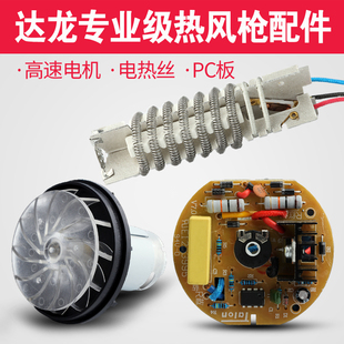 达龙8623热风枪配件8611热风枪发热芯电机马达线路板发热丝加热丝