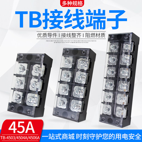 接线端子排TB-4506接线板45A 345位10节12固定式大功率接线柱