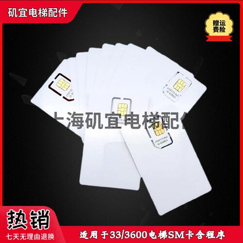 适用迅达3300 3600电梯主板SIM卡程序卡432823 433430包调试全新