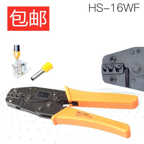 压接钳 HS-16WF 端子压线钳 冷压端子 压接钳针型套管端子 6-16mm