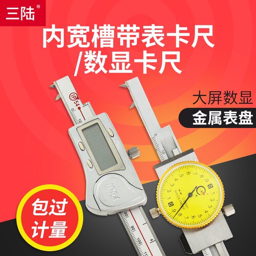 台湾带表内槽宽数显卡尺内槽距离尺0-150mm孔内沟槽宽度游标卡尺