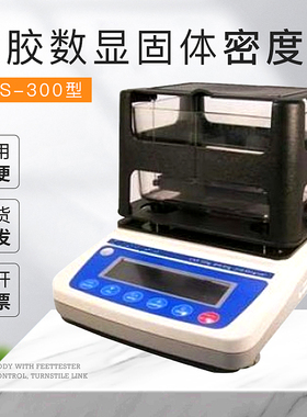 数显固体密度计EDS-300固体比重计,橡胶比重计