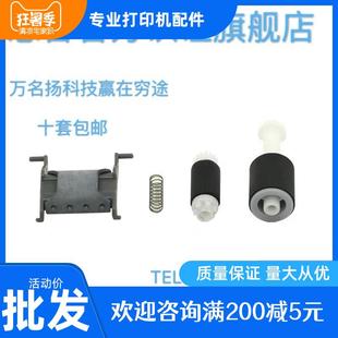 181输稿器ADF搓纸轮原稿进纸搓分页 惠普HPM130 M132SNW M134 227