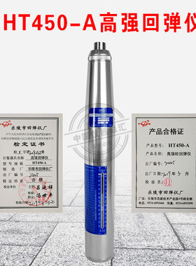 山东乐陵HT450A型 高强回弹仪 砼混凝土高强回弹仪 4.5 5.5J能量