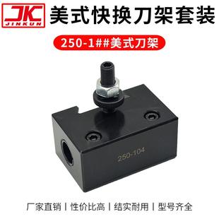 250系列快换刀架 楔式快换刀架 钢制快换刀架 刀夹