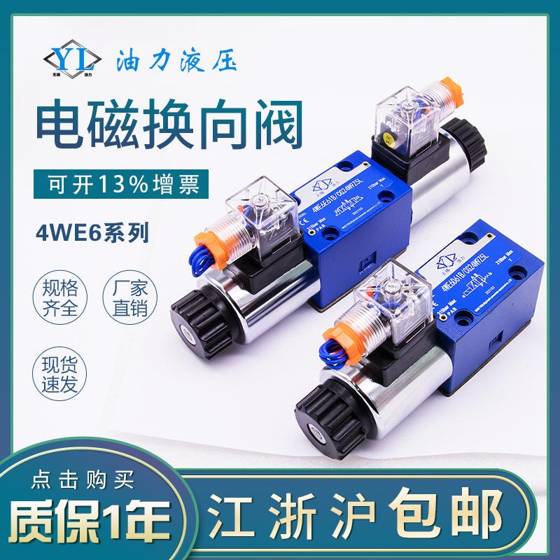 液压阀电磁换向阀4WE6E/J/G/H/M-61B/CG24N9Z5L/CW220-50N9Z5L