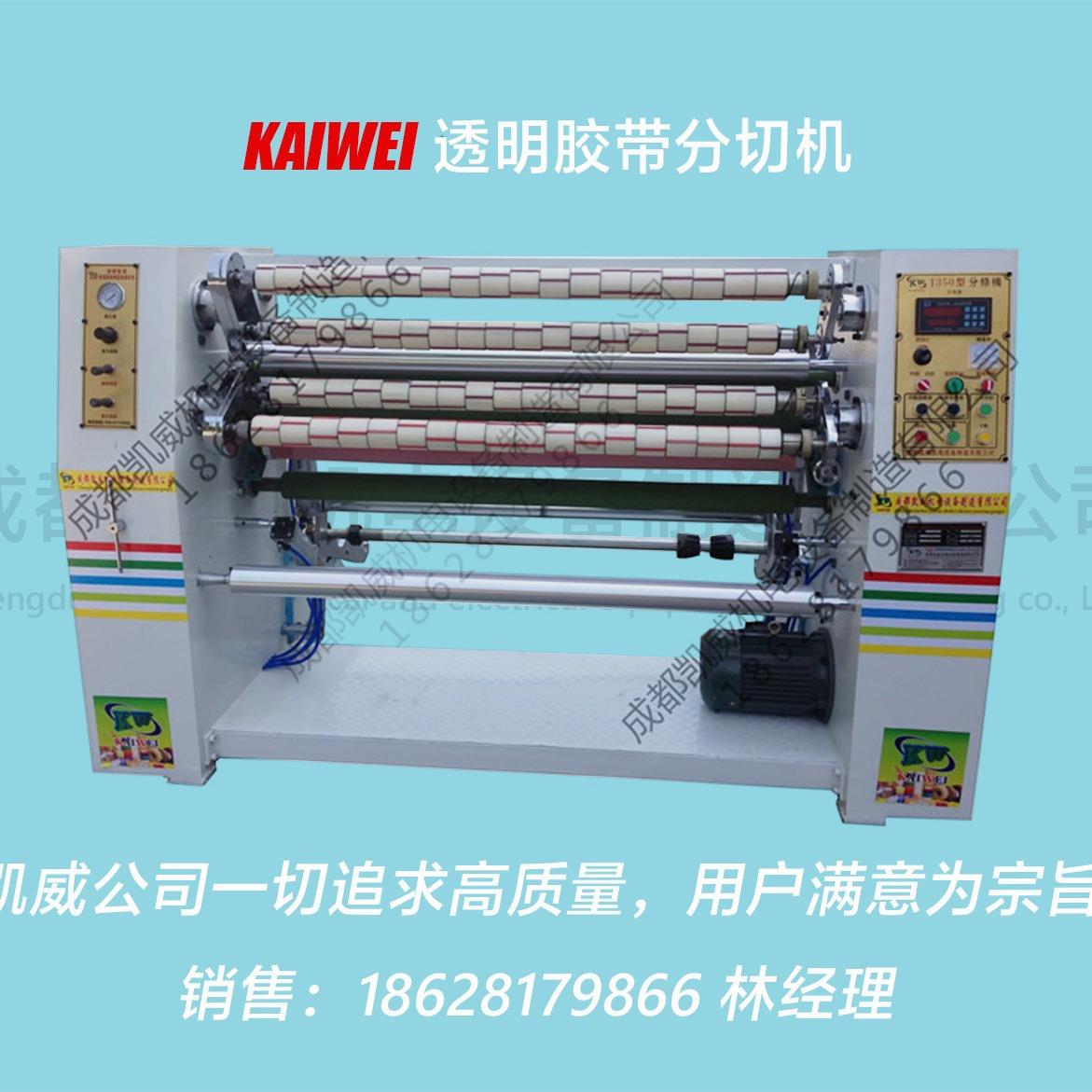 重庆胶带机,胶带分切机,分条机,胶带生产设备 透明胶带机器