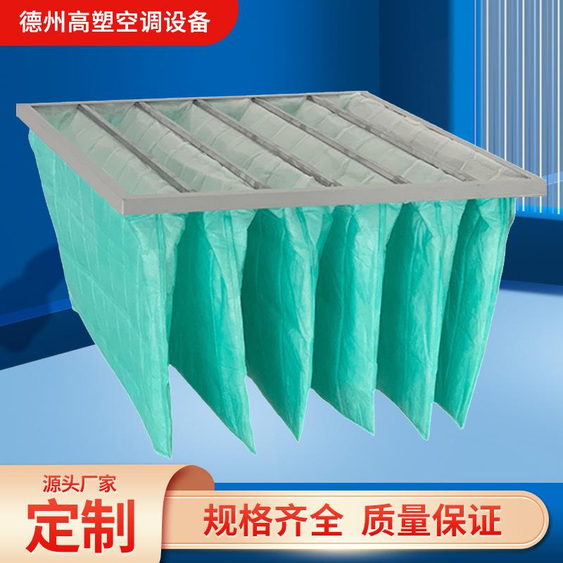 厂家直供空调风口无尘活性炭袋式过滤器不锈钢框F9中效袋式过滤器
