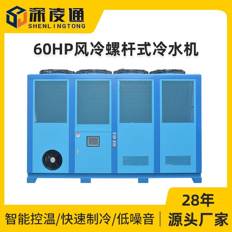 60HP风冷螺杆式冷水机现货厂家塑胶电镀工厂民用建筑空调系统