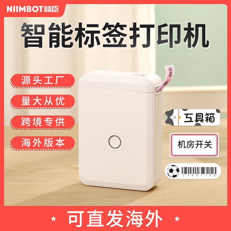 精臣D110标签打印机家用热敏不干胶手持便携式蓝牙迷你标签打印机
