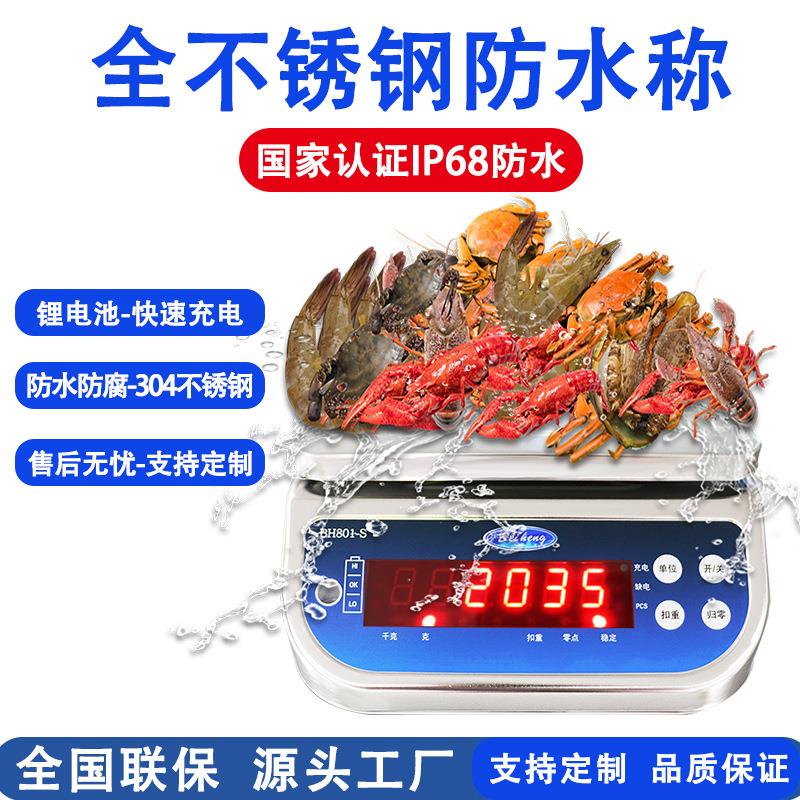 全不锈钢防水桌称不锈钢304电子称精准电子称食品海鲜水产肉称