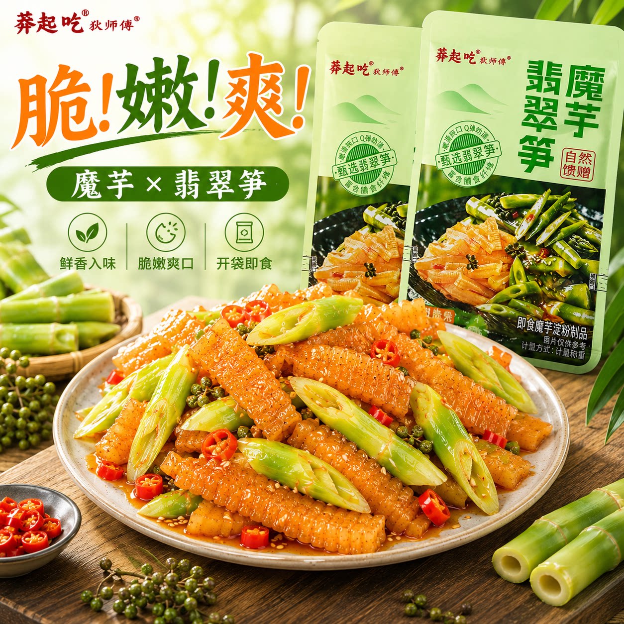 魔芋翡翠笋香辣椒麻味小包装散装图片