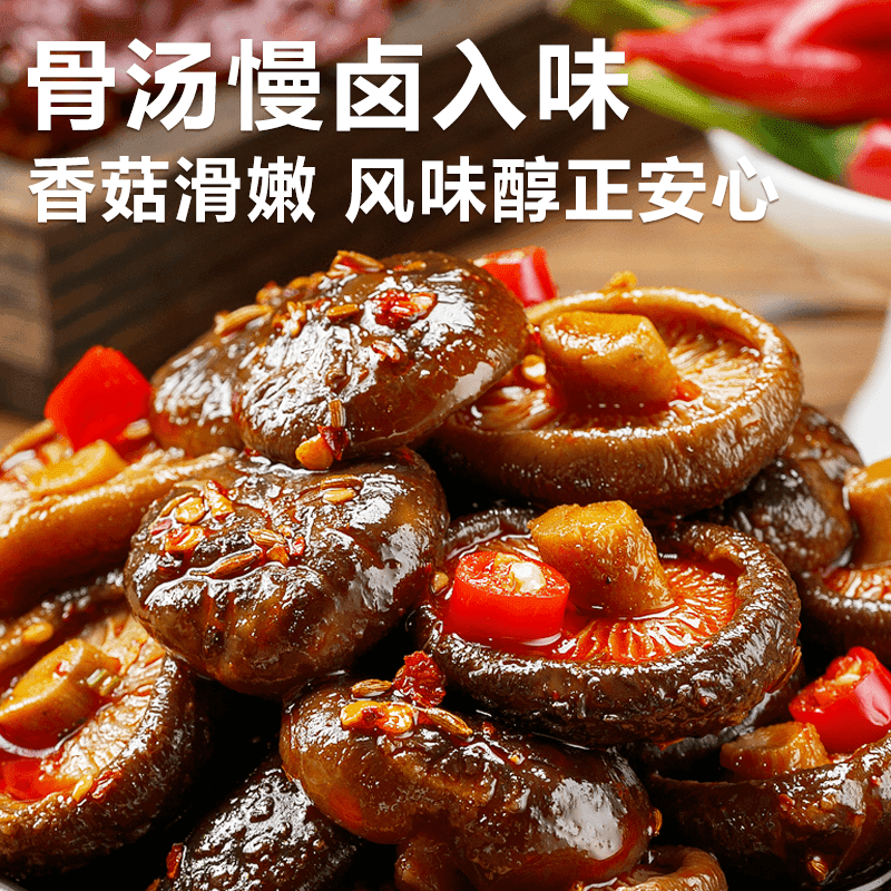 冷吃麻辣小香菇即食零食卤味熟食追剧下酒菜湖南特产小吃解馋夜宵