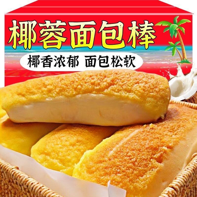 椰蓉面包早餐整箱批发网红零食糕点独立包装休闲食品夜宵充饥吃的