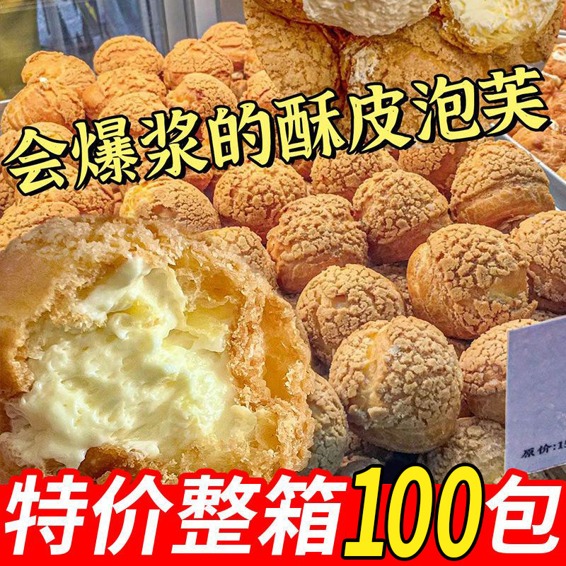 爆浆泡芙冰激凌味奶油夹心面包整箱网红糕点蛋糕零食休闲食品