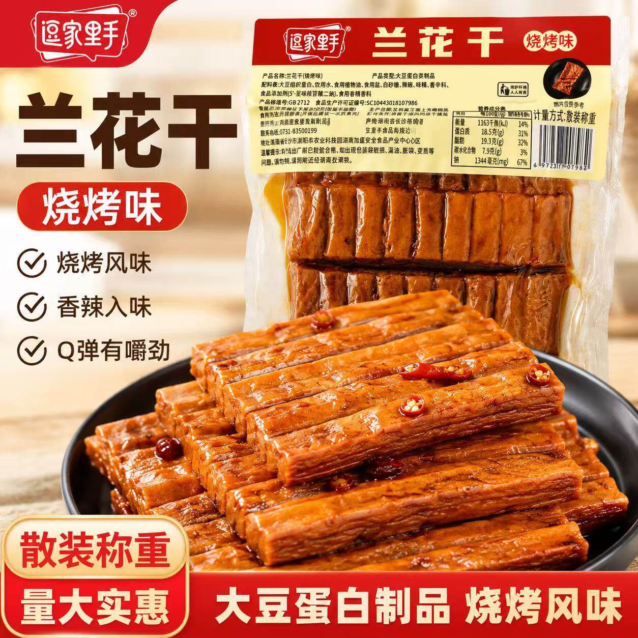 香辣兰花干子湖南特产豆制品豆腐干豆干辣条零食老式熟食豆腐串
