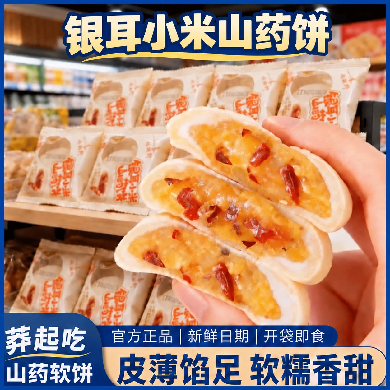 银耳小米山药饼营养早餐红枣枸杞夹心面包小学生整箱零食中式糕点
