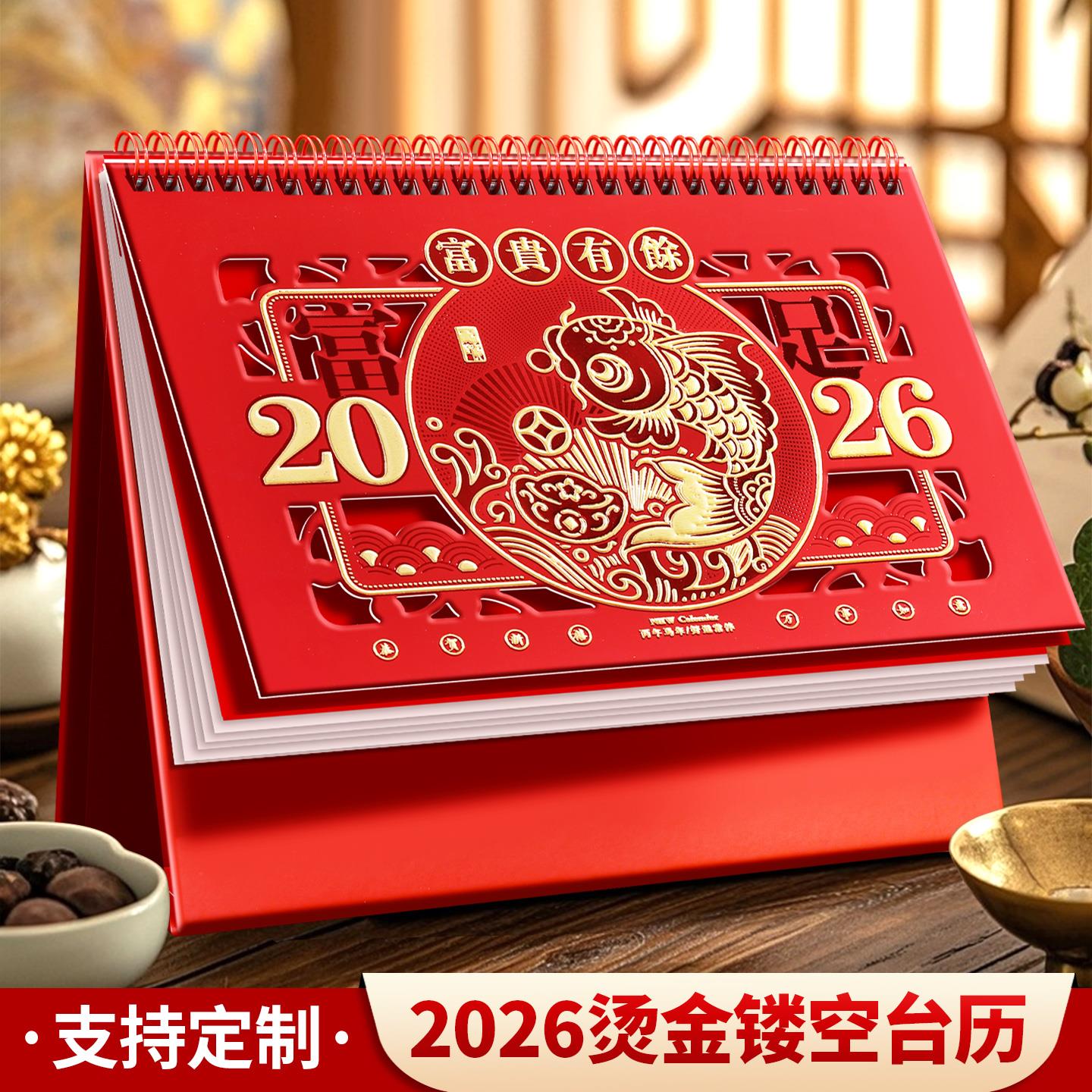 台历2026新款定制办公室创
