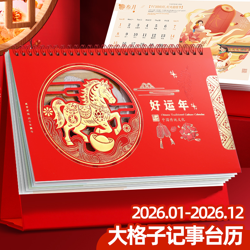2026年台历中国风镂空红色日历喜庆马年创意简约办公大格子记事桌历摆件复古月历年历公司商务广告封面定制