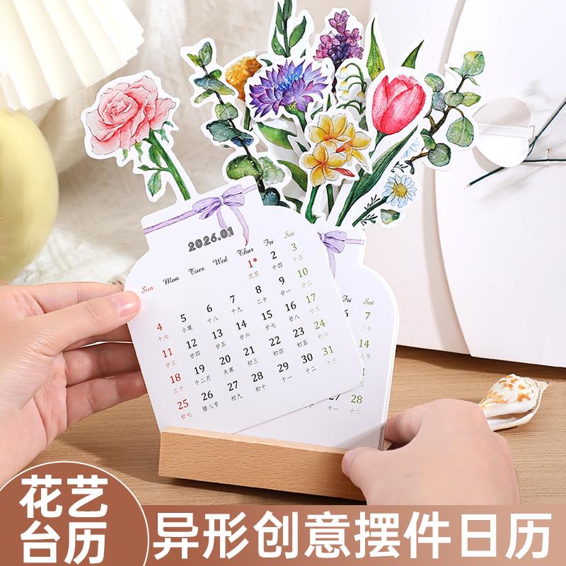 台历2026年桌面创意摆件花