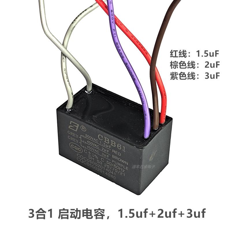 CBB61电风扇吊扇灯调速风扇启动电容五5根线 1.5UF+2UF+3UF 450V