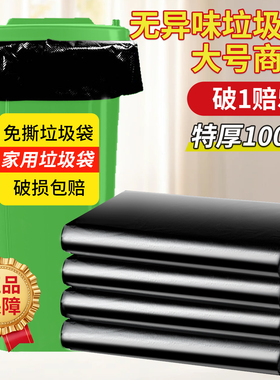 垃圾袋大号黑色加厚厨房餐厅超大特大桶大号70x80商用平口塑料袋