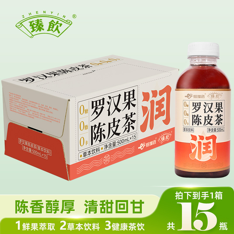 臻饮罗汉果陈皮茶500mlX15瓶 网红露营新鲜罗汉果 烧烤茶夏日饮