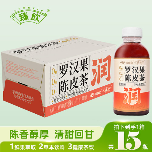 臻饮罗汉果陈皮茶植物饮料