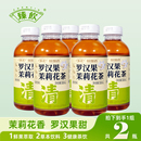 臻饮罗汉果茉莉花500mlX2瓶 露营烧烤旅行夏天饮品特色清凉饮料