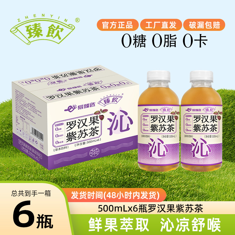 罗汉果紫苏茶500mlX6瓶图片