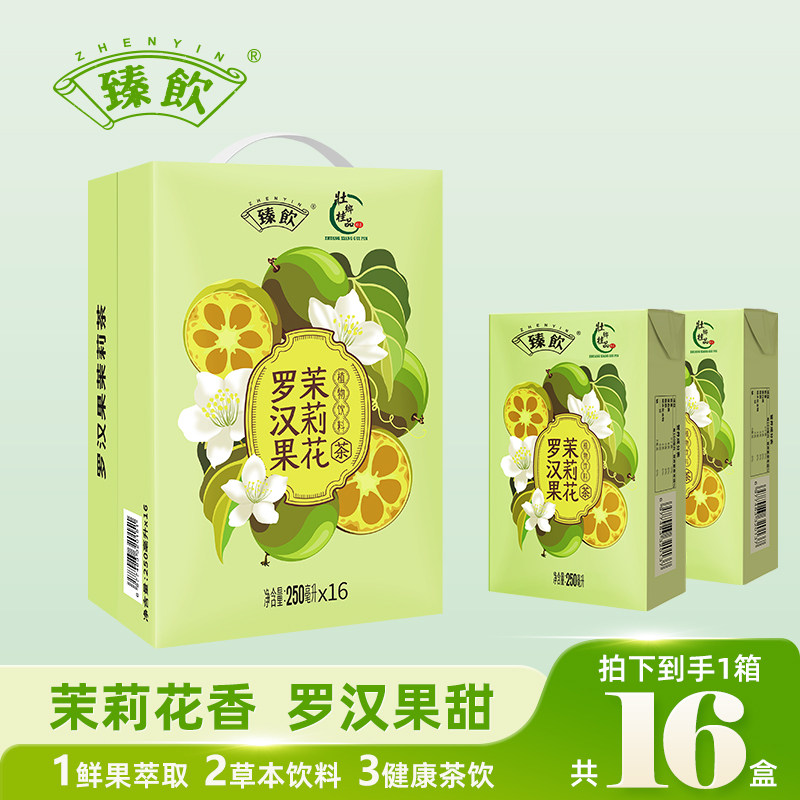 臻饮罗汉果茉莉花茶植物饮料