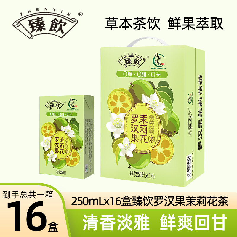 臻饮罗汉果茉莉花茶植物饮料图片