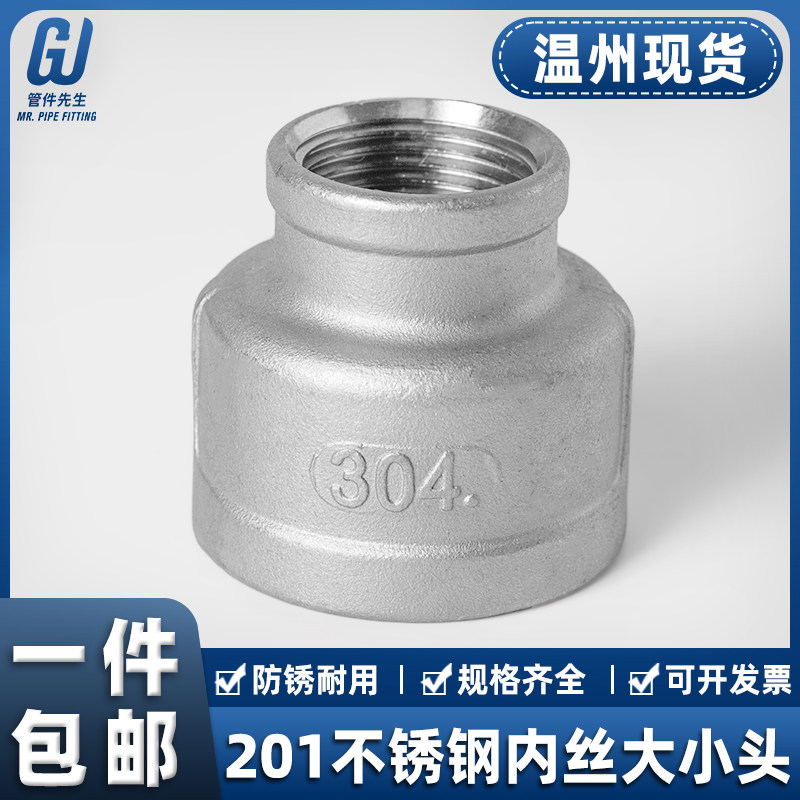 201不锈钢内丝大小头内丝螺纹管箍接头变径异径水管直通接头配件,搬运/仓储/物流设备,其他起重搬运设备,淘宝优惠券,粉丝福利购,淘宝优惠卷