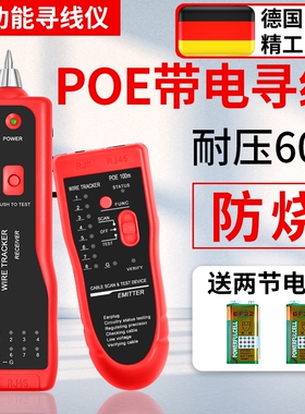 poe寻线仪网络测试仪网线走向巡线仪抗干扰强电多功能电工查线器