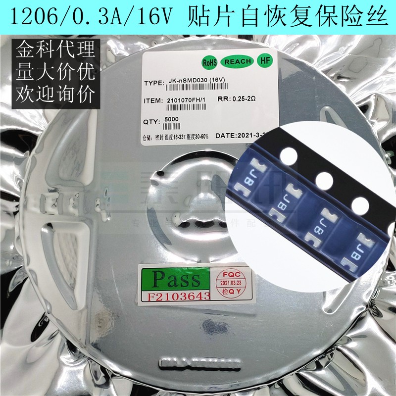 1206贴片自恢复保险丝0.05A/0.1/0.2/0.3/0.5/0.75/1/1.25/1.5/2A