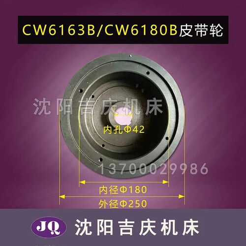 沈阳机床配件 CW6163B CW6180B 镶轴承 16C2014 原厂 一轴皮带轮