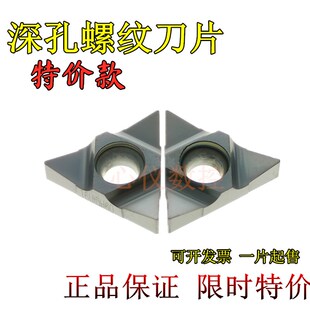 深度螺纹铣刀片内螺纹刀片16UIDE60 16UIDH60 11UIDD60钢件不锈钢
