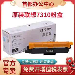 原装联想LT7310K墨粉盒硒鼓CM7310DNW CM7810DXF打印机硒鼓组件