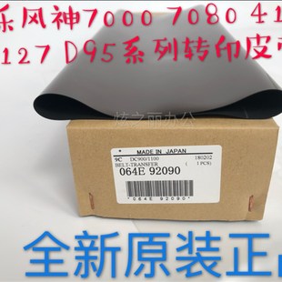 施乐风神4112 4595 D95 7080 4127 7000 4110转印带皮带全新原装